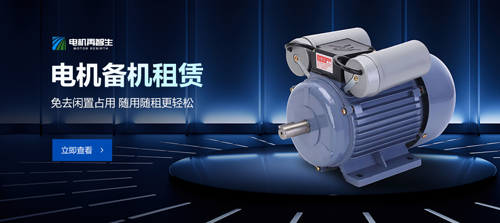 电机备机租赁